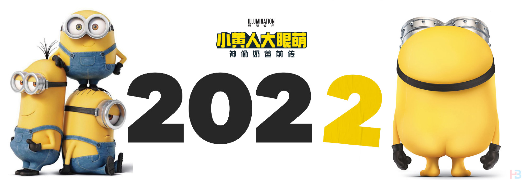 2022年美国动漫科幻喜剧动画电影《小黄人大眼萌：神偷奶爸前传》高清无水印电影海报下载