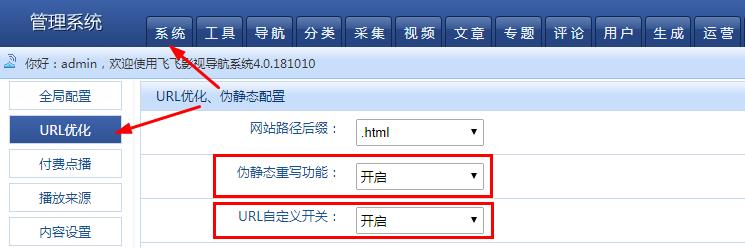 飞飞CMS伪静态开启和URL自定义规则修改